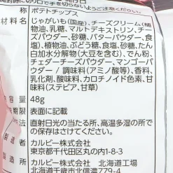 Calbee Yummy Potato Chips - Cheese Cream