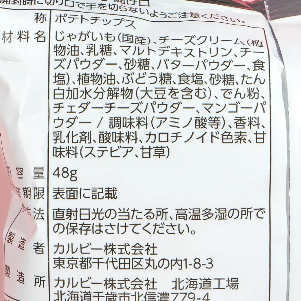 Calbee Yummy Potato Chips - Cheese Cream