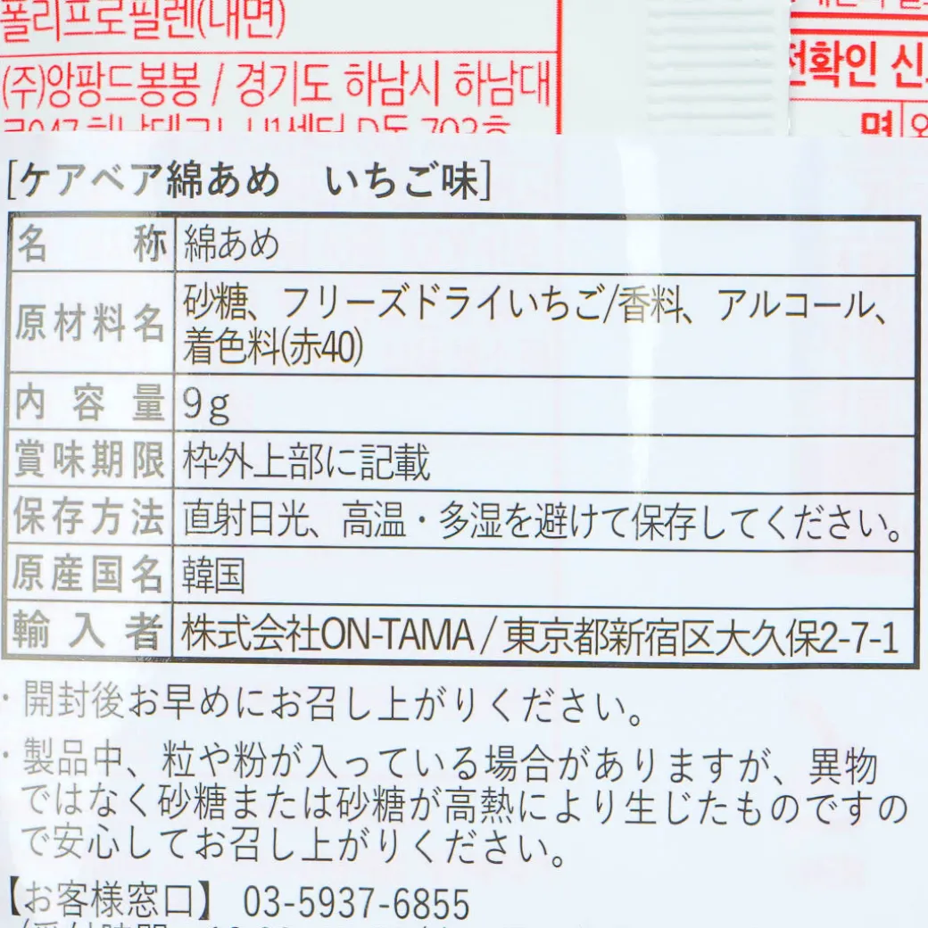 Care Bears Cotton Candy - Strawberry