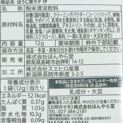 Cat Hojicha Latte Powder Sachet