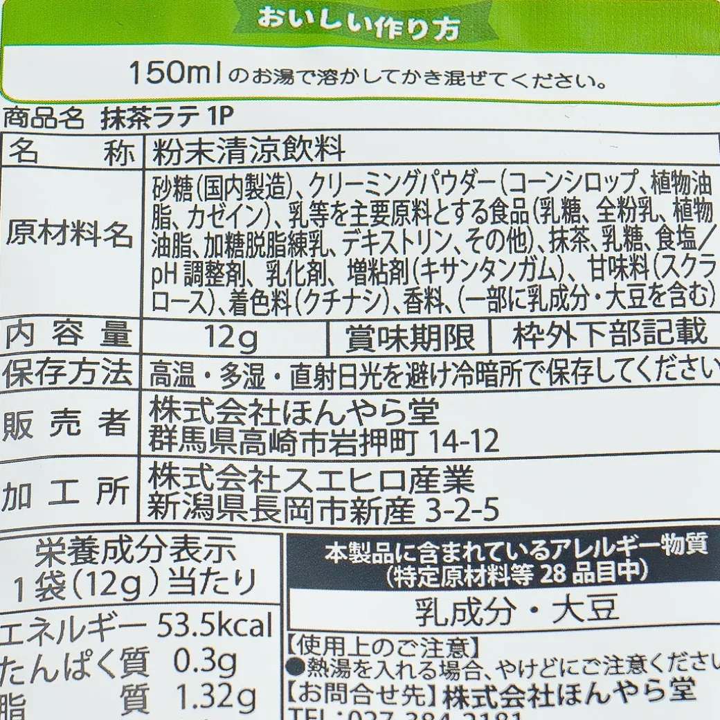 Cat Matcha Latte Powder Sachet