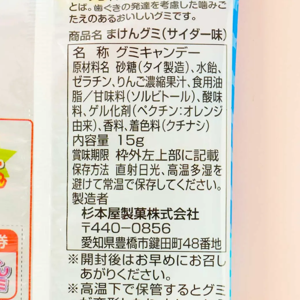 Chibi Sugimotoya Maken Gummy - Cider