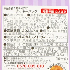 Chiikawa Choco Chip Cookie Bag