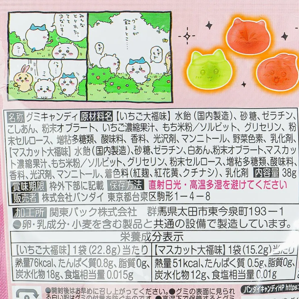 Chiikawa Omocchi Gummy Candy - Fruit Daifuku