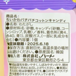 Chiikawa Pachi Pachi Cotton Candy