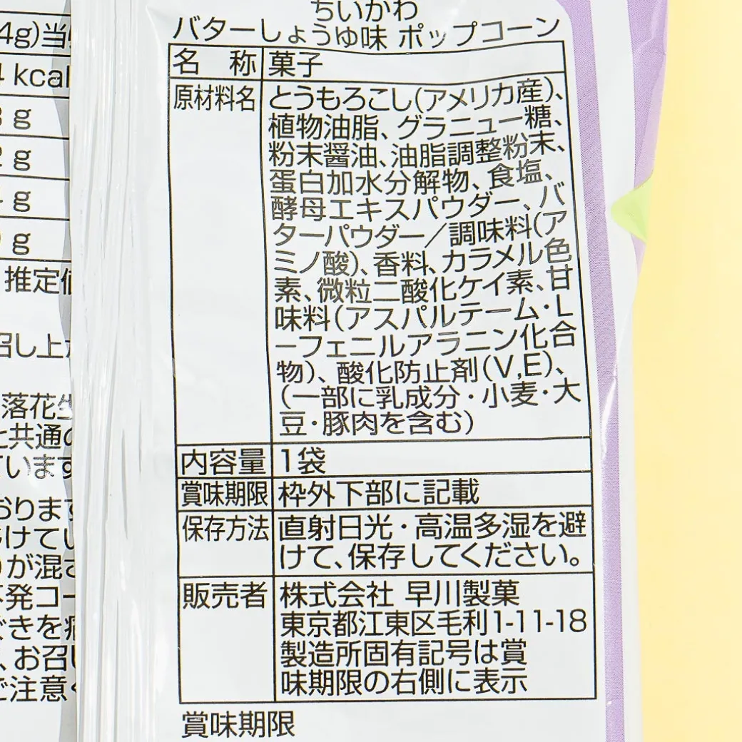 Chiikawa Popcorn Snack Set - Butter & Soy Sauce / 4 pcs