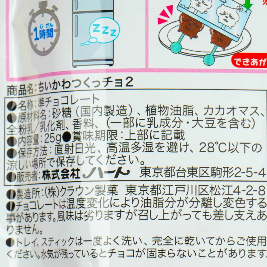 Chiikawa Tsukutcho 2 DIY Chocolate Lollipop