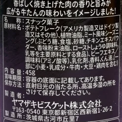 Chip Star Potato Chips - Gyutan