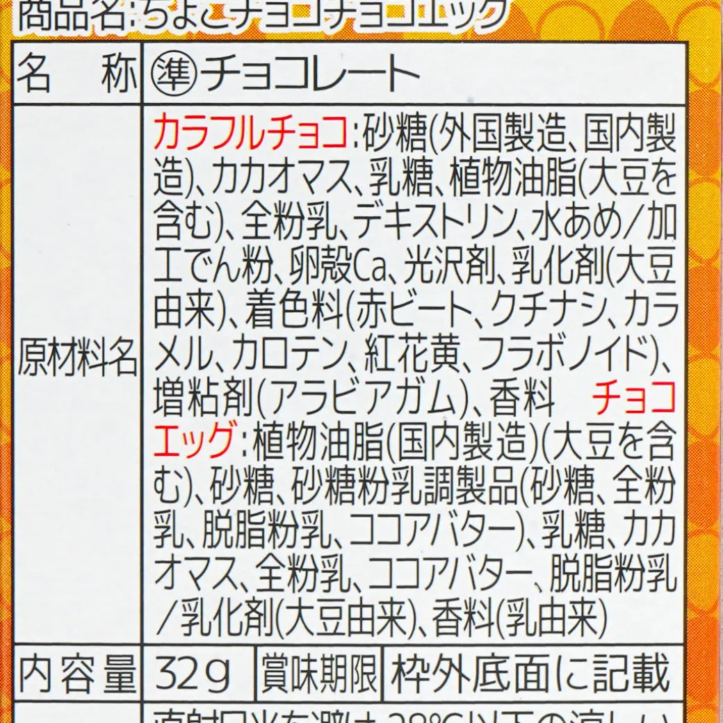 Choco Choco Choco Egg