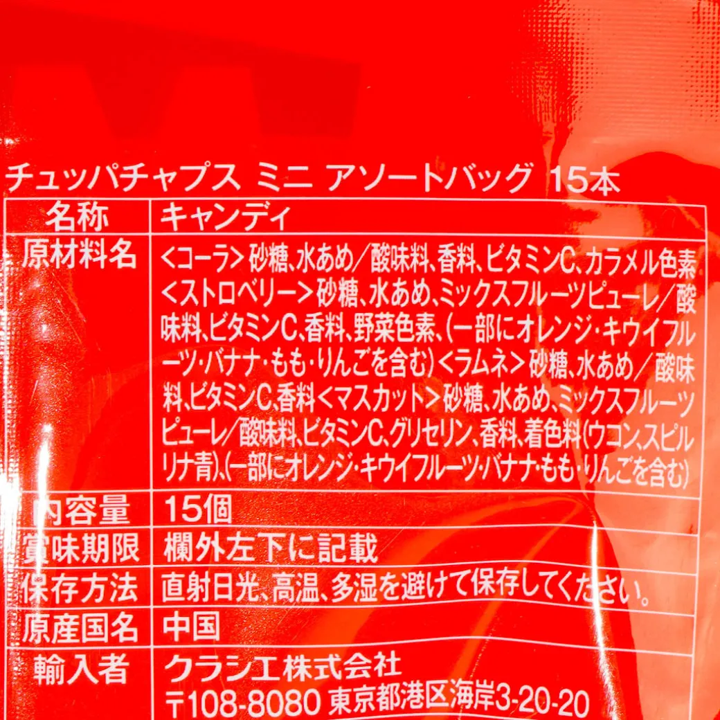 Chupa Chups Mini Lollipops - Assorted