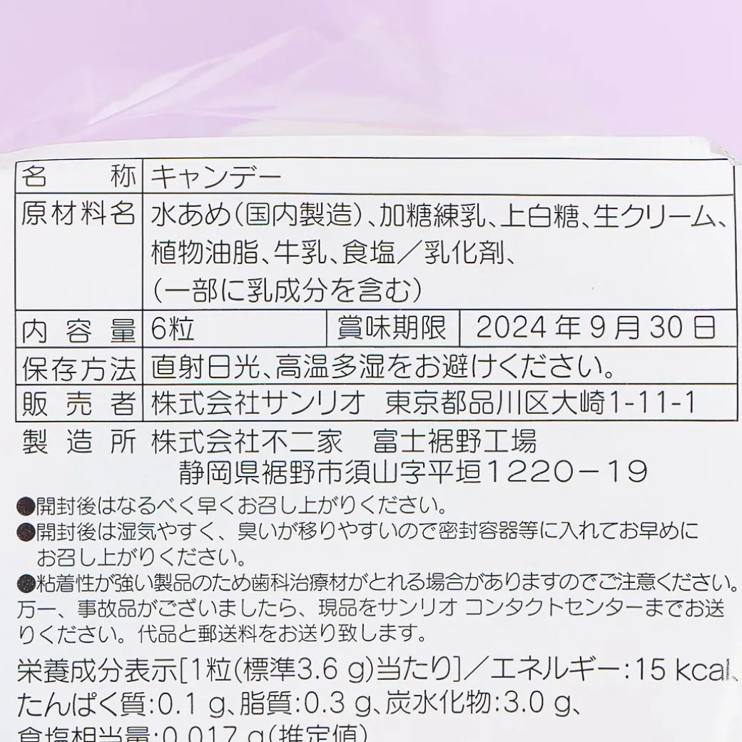 Cinnamoroll Candy Plush Charm & Milky Candy Set