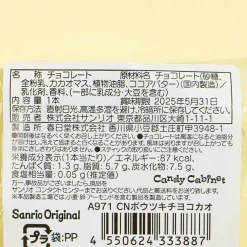 Cinnamoroll Chocolate Lollipop