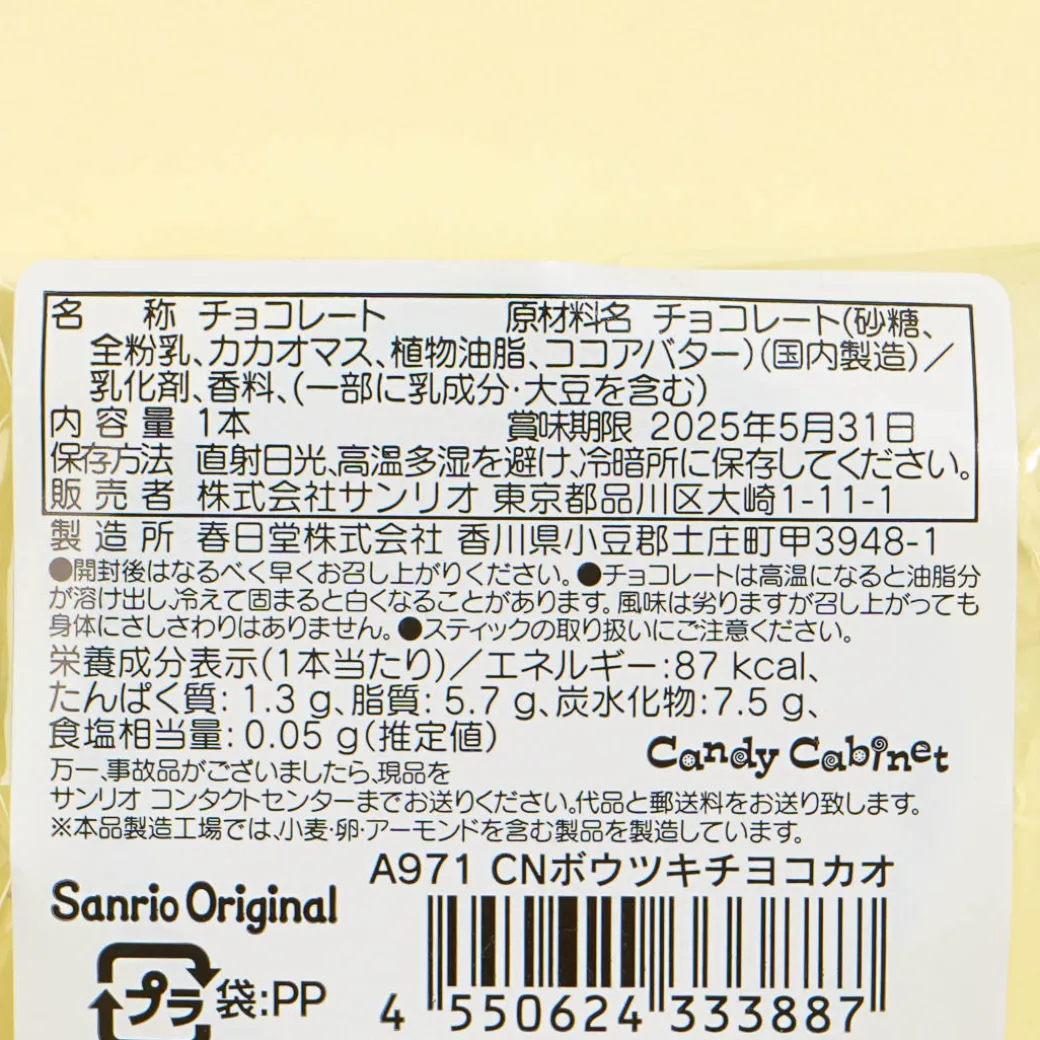 Cinnamoroll Chocolate Lollipop