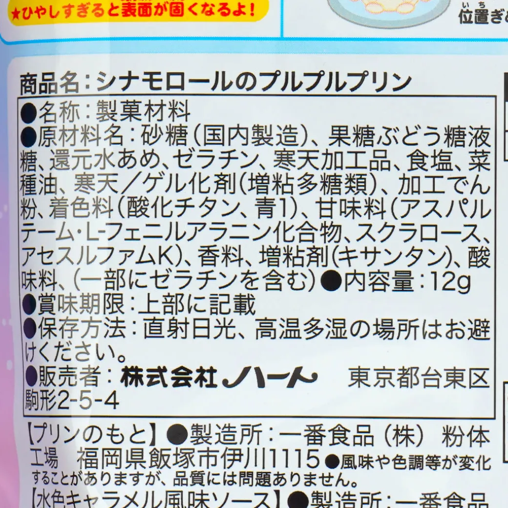 Cinnamoroll Jiggly Pudding DIY Kit