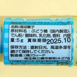 Cinnamoroll Petit Stick Ramune Candy