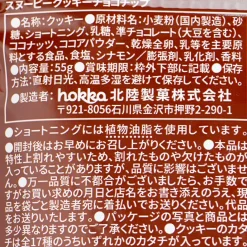 Cookies Of Snoopy - Chocolate Chip