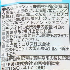 Coris Mysterious Soda Assorted Soft Candy - 48g