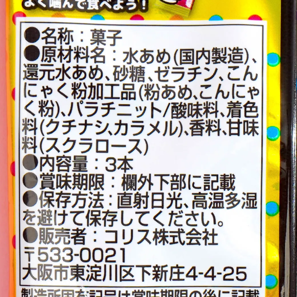 Coris Sonomanma Gummy - Grape, Soda, & Cola