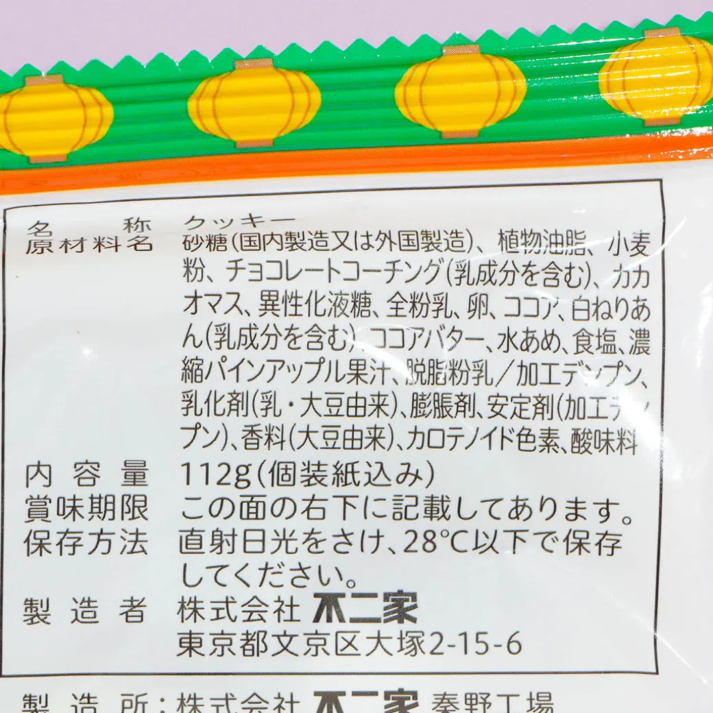 Country Ma'am Chocolate Mamire Cookies - Asian Edition