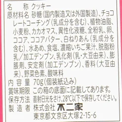 Country Ma'am Mamire's Harvest Cookies - Strawberry Chocolate