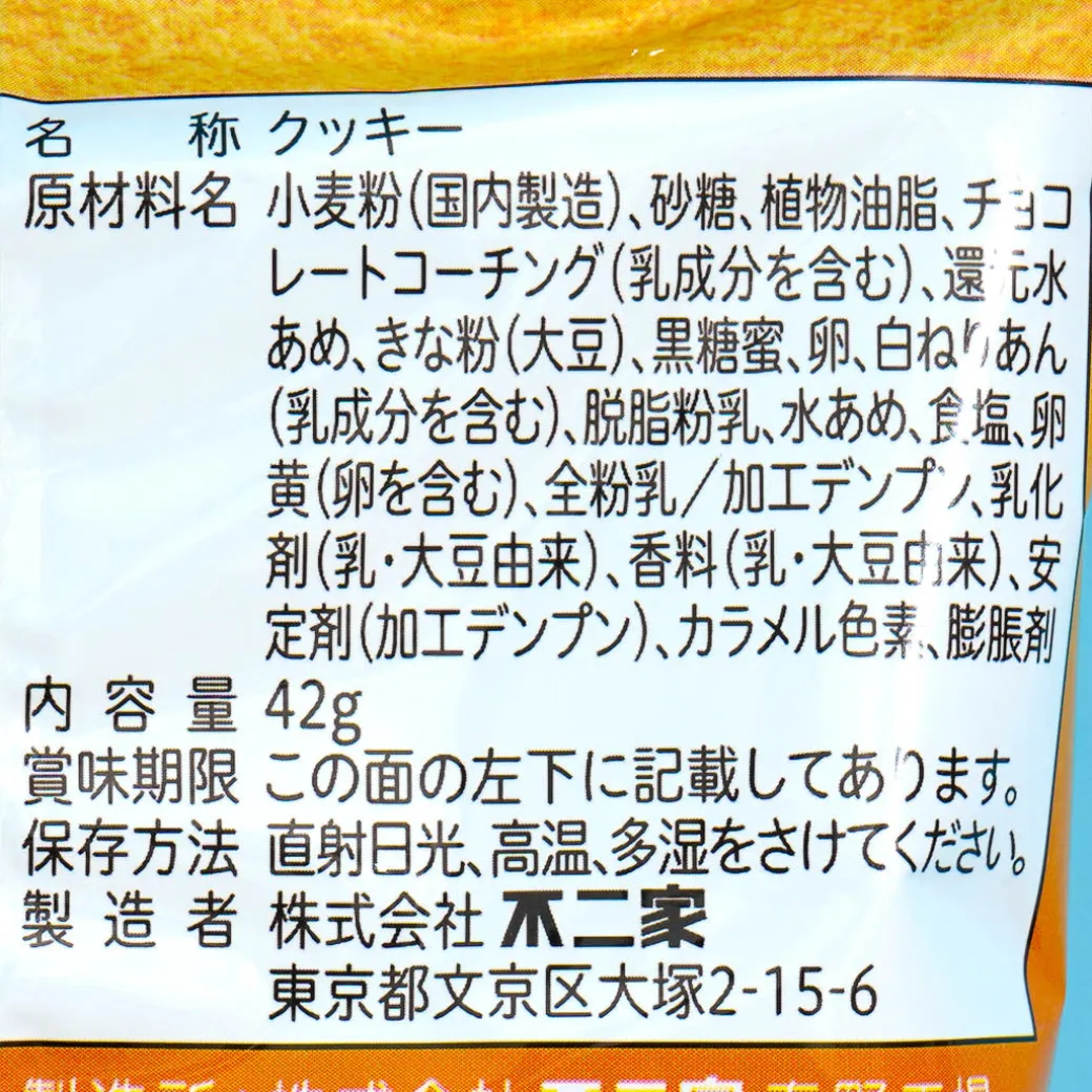 Country Ma'am Mini Cookies - Kuromitsu Kinako