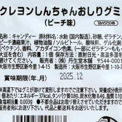 Crayon Shin-chan Butt Gummy