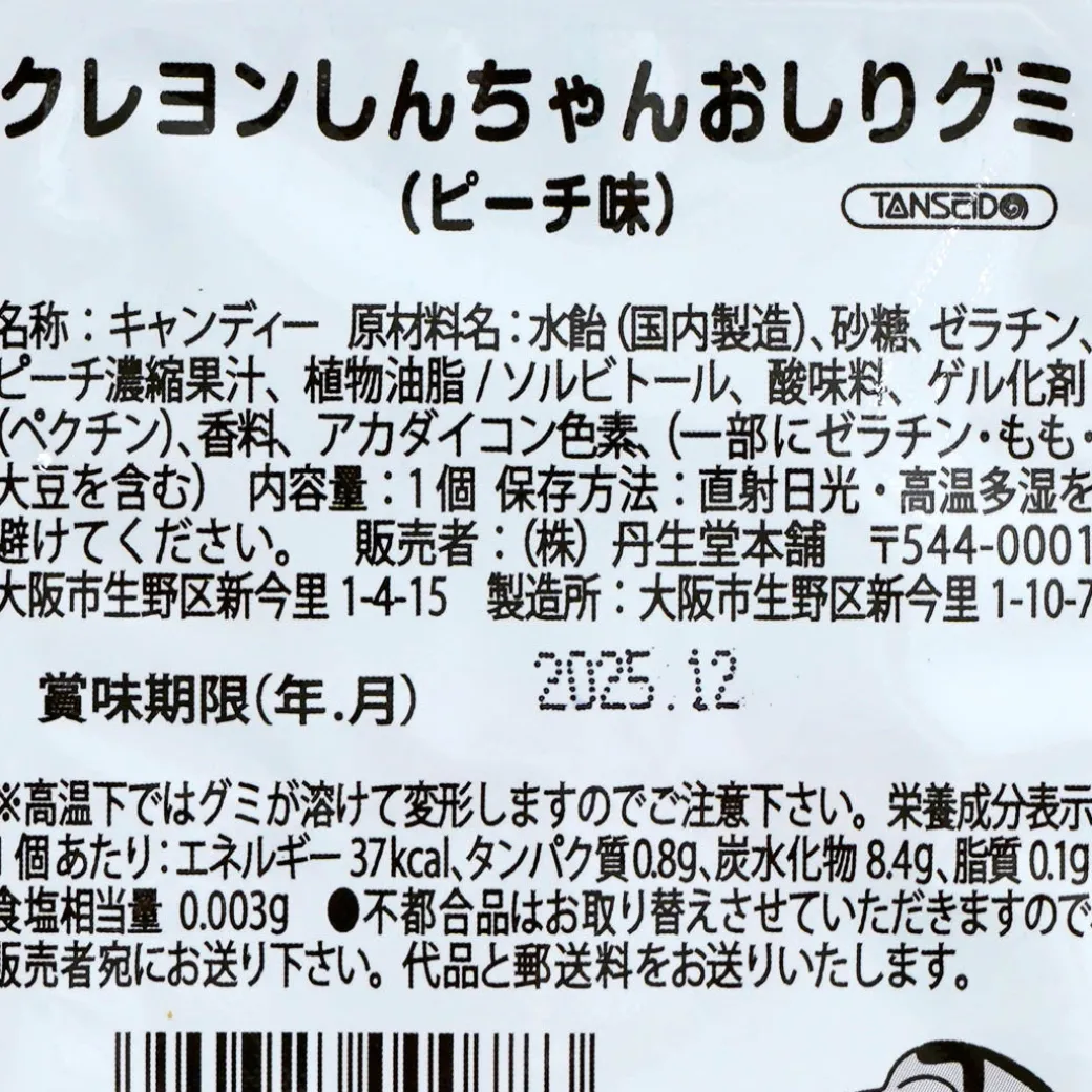 Crayon Shin-chan Butt Gummy