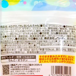 Crayon Shin-Chan 4D Gummy - Soda