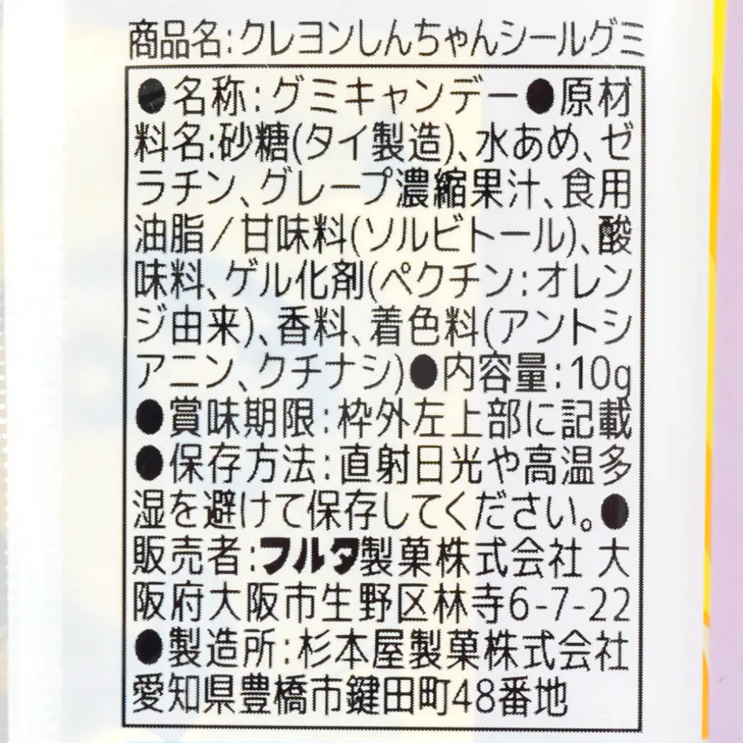 Crayon Shin-Chan Gummy With Sticker