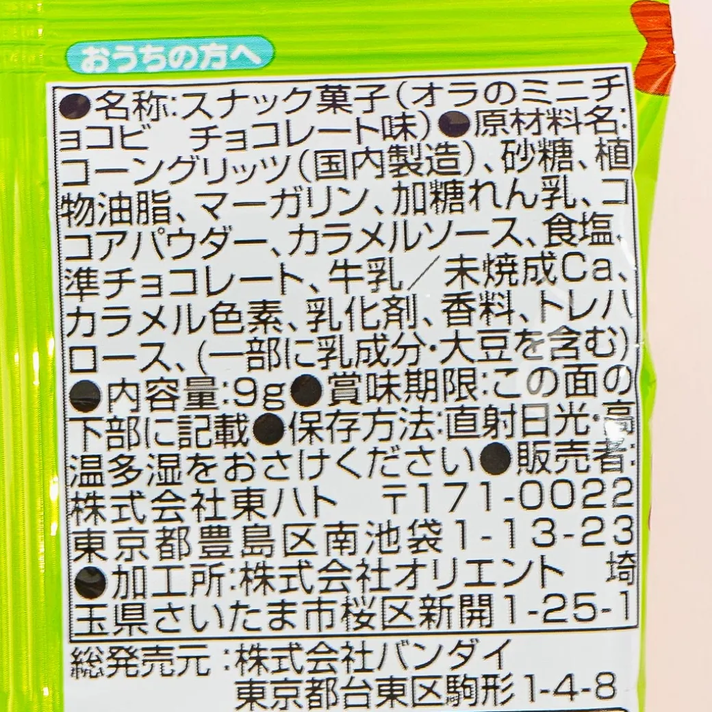 Crayon Shin-chan Mini Chocobi Corn Snack Set - 4 pcs