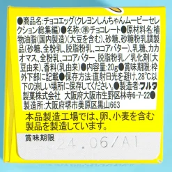 Crayon Shin-Chan Movie Compilation Choco Egg