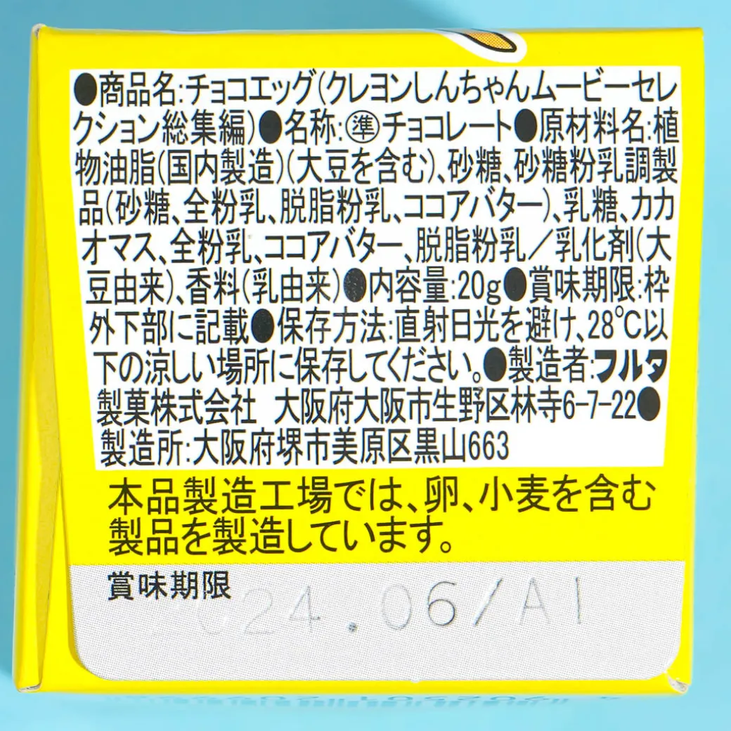 Crayon Shin-Chan Movie Compilation Choco Egg