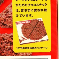 Crisp Choco Snacks - Milk Chocolate