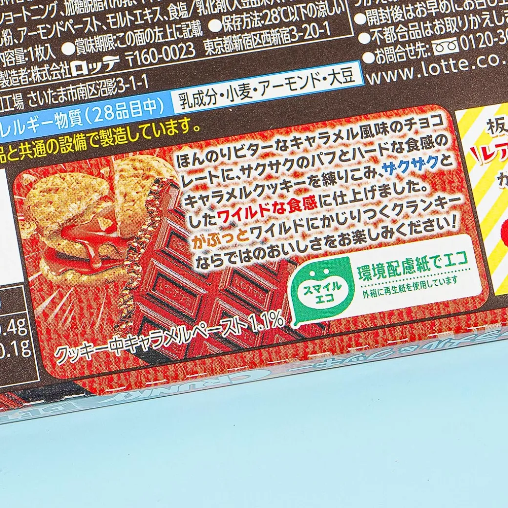 Crunky Get Wild Chocolate Bar - Caramel & Cookie