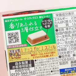 Dars Chocolate - Tiramisu Fragrant Coffee