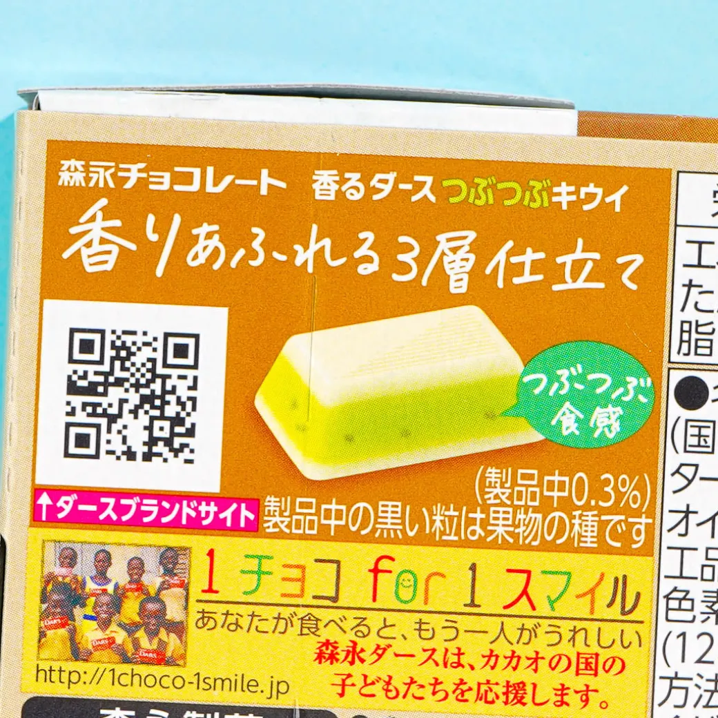 Dars White Chocolate - Kiwi Fruit