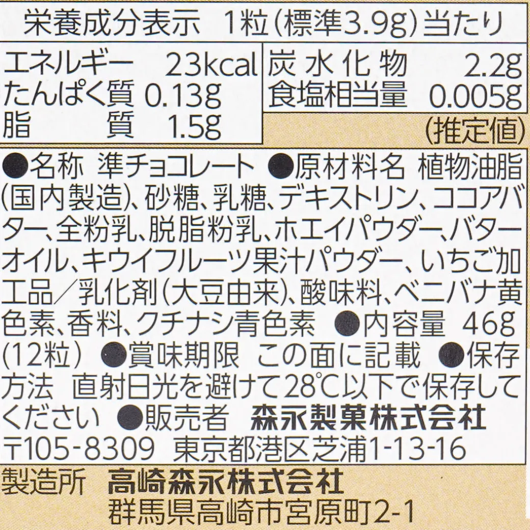 Dars White Chocolate - Kiwi Fruit