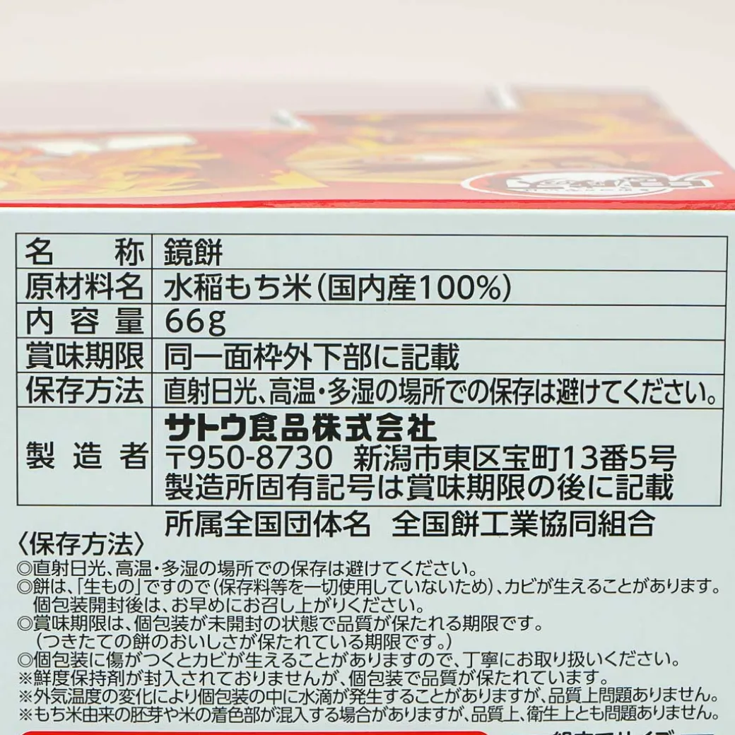 Demon Slayer Kagami Mochi Rice Cake Decor - Rengoku Kyojuro