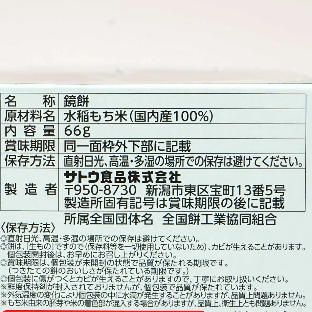 Demon Slayer Kagami Mochi Rice Cake Decor - Tanjiro Kamado