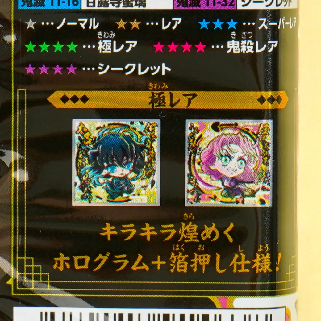 Demon Slayer Niformation Vol. 11 Wafer & Seal Sticker
