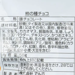 Denroku Chocolate Kaki No Tane Crackers