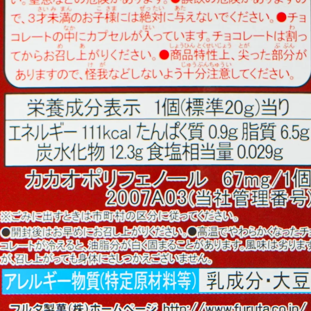 Detective Conan Furuta Choco Egg