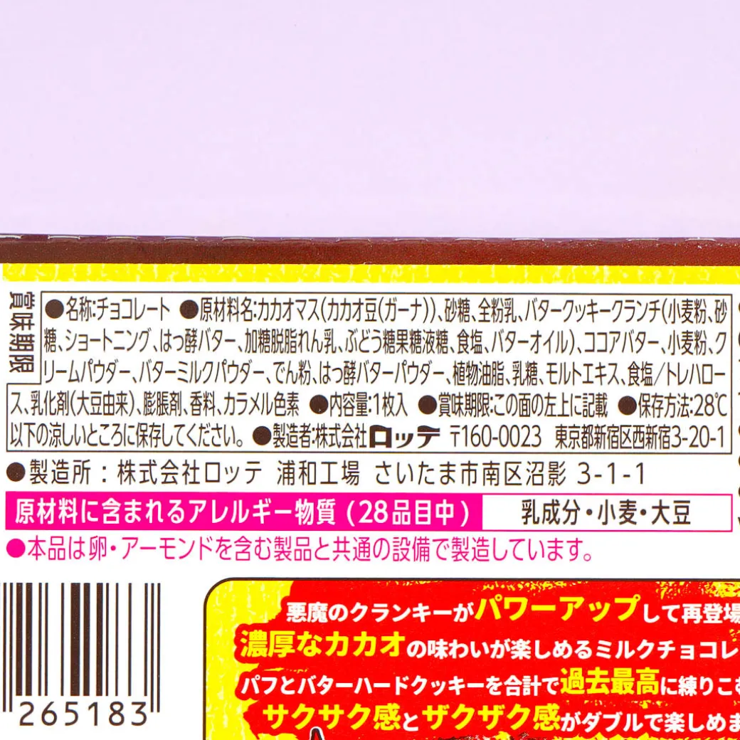 Devil’s Crunky Chocolate Bar