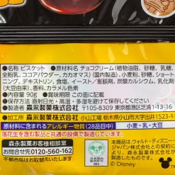 Disney Halloween Pakkuncho Choco Biscuit Multi-Pack - 8 pcs