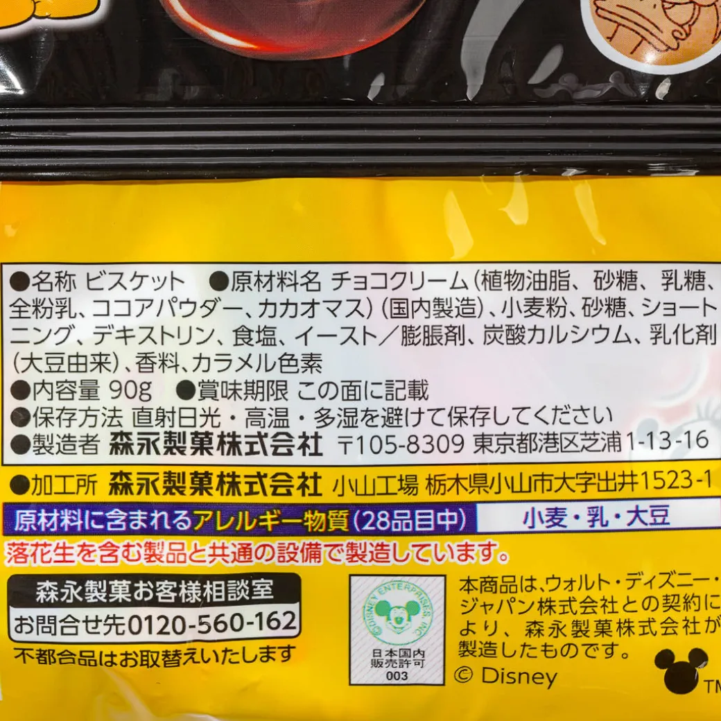 Disney Halloween Pakkuncho Choco Biscuit Multi-Pack - 8 pcs