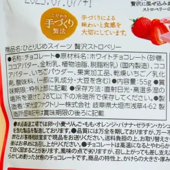 Eikodo Hitorijime Luxury Strawberry Chocolate