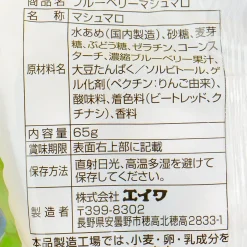 Eiwa Blueberry Marshmallows