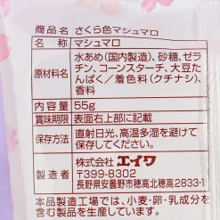 Eiwa Sakurairo Marshmallow - Sakura Latte