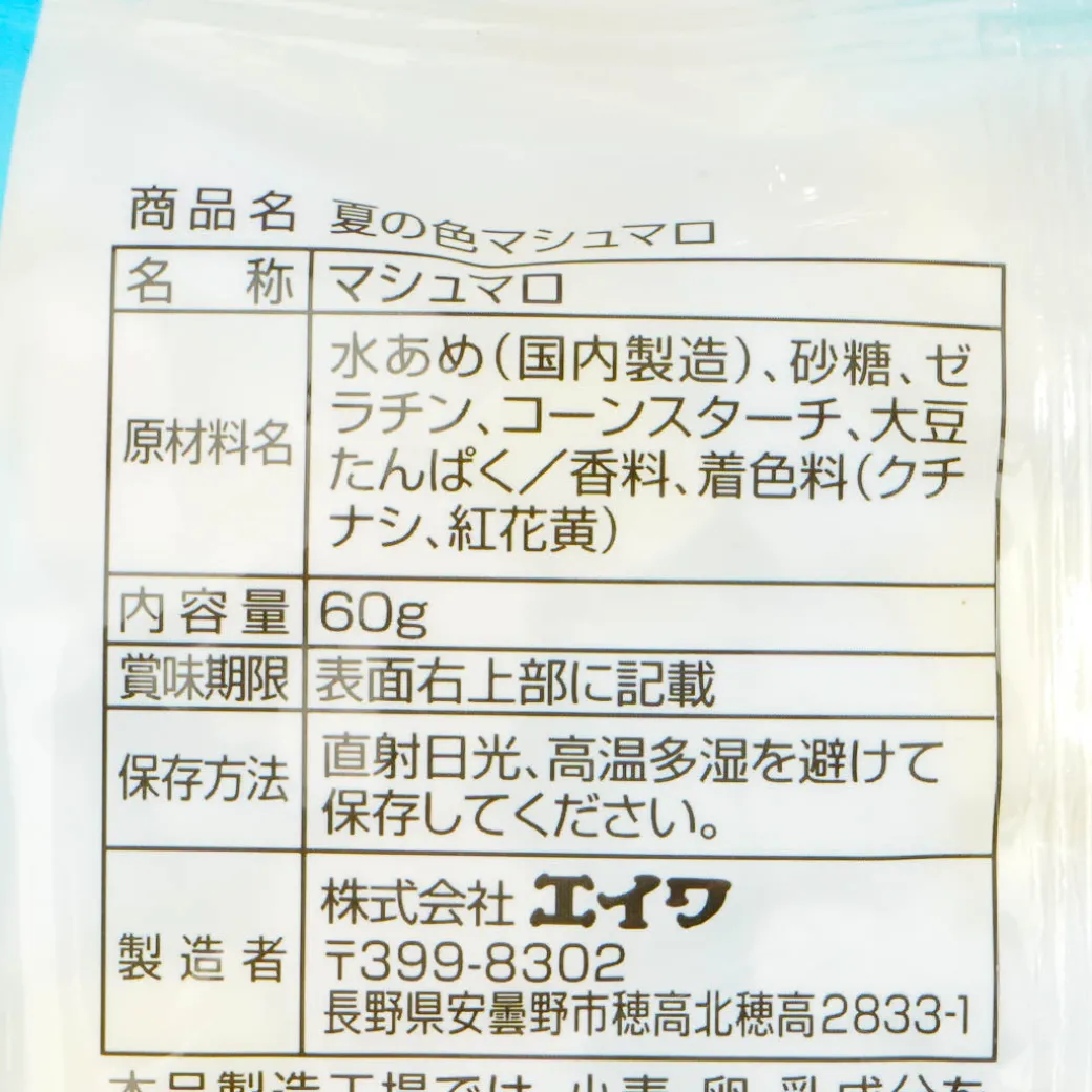 Eiwa Summer Color Marshmallows - Soda