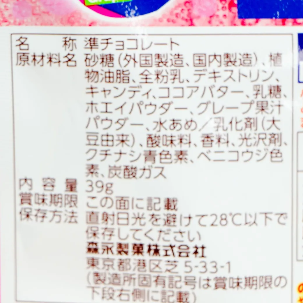 Fanta x Morinaga Chocoball Candy - Grape